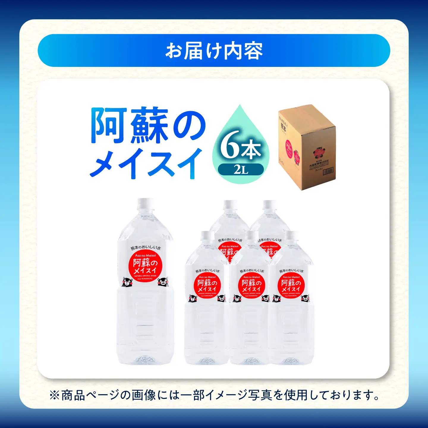 熊本 阿蘇のメイスイ 2L × 6本 1ケース 天然水 水 ミネラルウォーター 保存 2年 【丸富産業株式会社】[AYDB005]