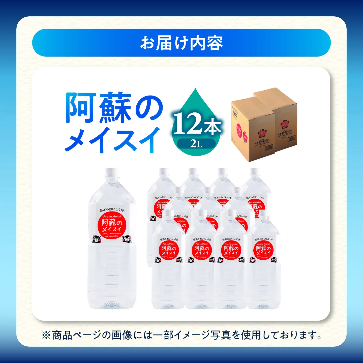 熊本 阿蘇のメイスイ 2L × 6本 2ケース（計12本） 天然水 水 ミネラルウォーター 保存 2年 【丸富産業株式会社】[AYDB006]