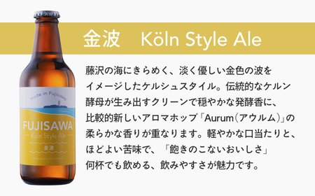 湘南クラフトビール 3種 飲み比べセット 地ビール｜クラフトビール 【BioChromato】