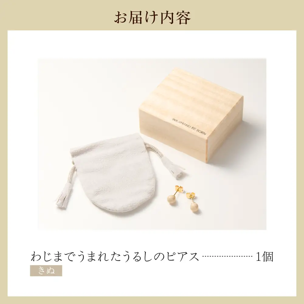 うるしのピアス きぬ（白)　wa110　うるし　ピアス