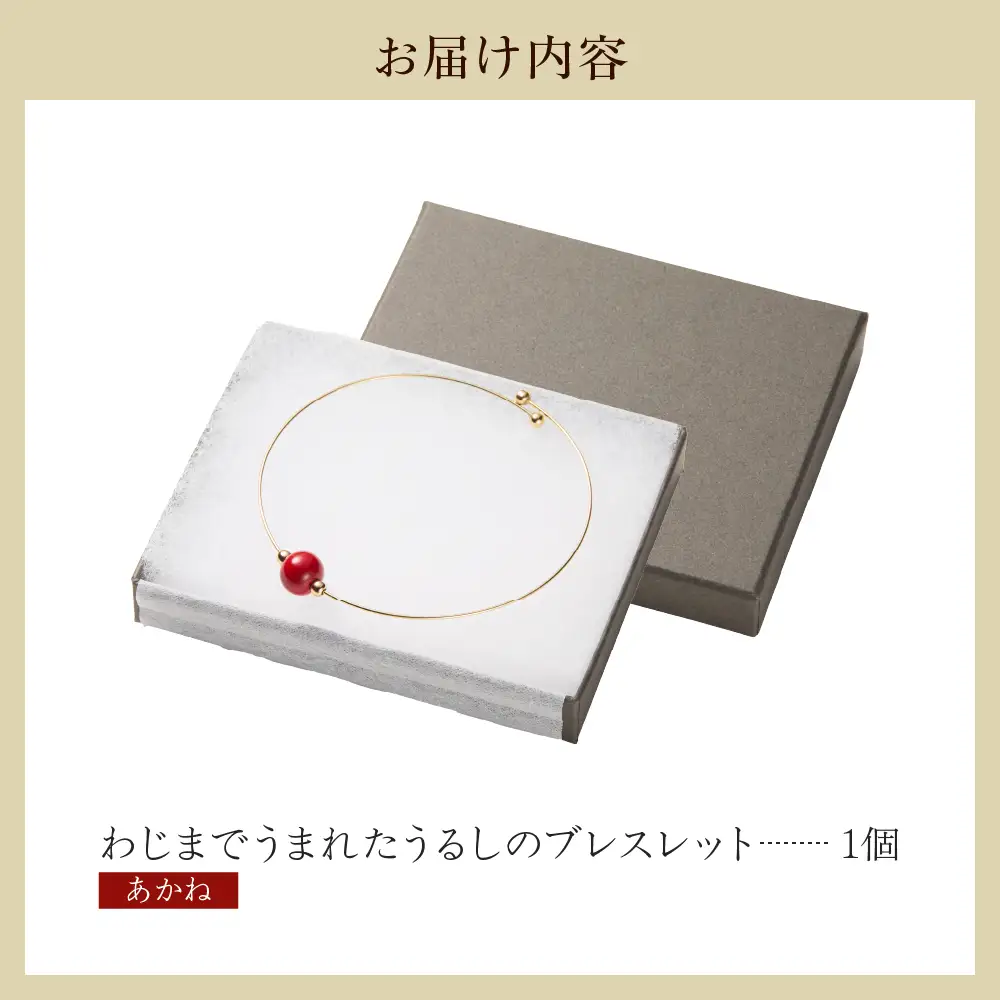 うるしのブレスレット あかね（赤)　wa110　ブレスレット
