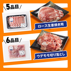 【令和8年10月発送】【いろんな料理にアレンジできちゃう満喫コース】（精肉）さんきょうみらい豚満喫セット | 豚肉