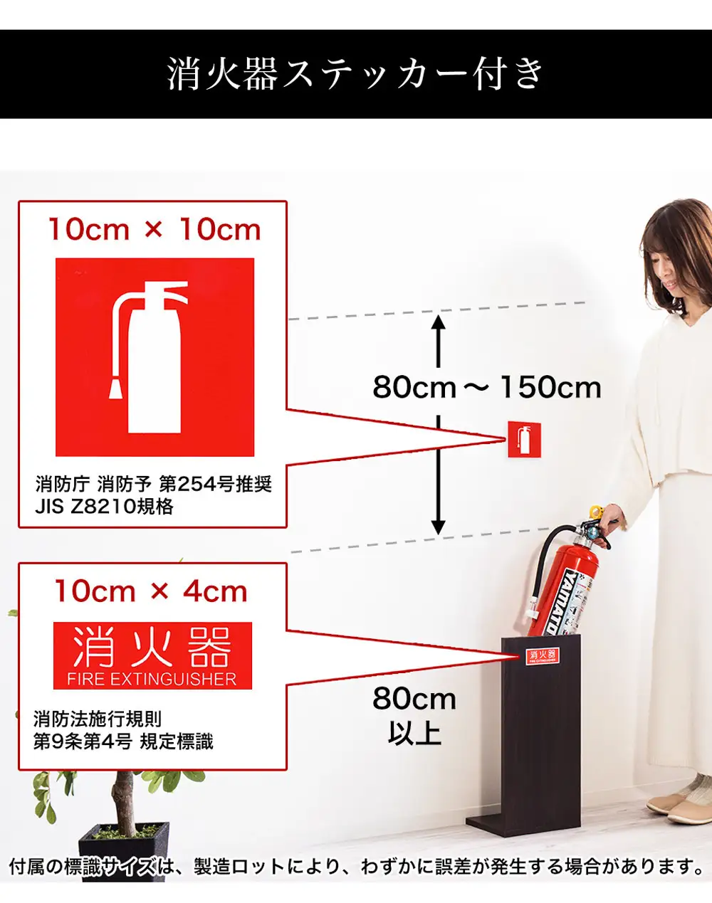 ［4台セット］消火器収納 ホワイトオーク（2枚板） 幅23cm 高さ50cm 消防法の規定標識サイズ シール付き 推奨サイズ JIS規格ステッカー AVD105625401