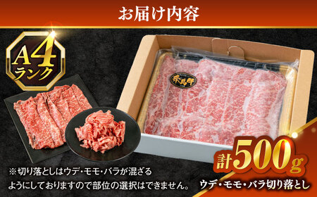 糸島牛 A4 ウデ・モモ・バラ切り落とし 3種 糸島市 / 志摩スモークハウス / 牛肉 切り落とし [AOA044]