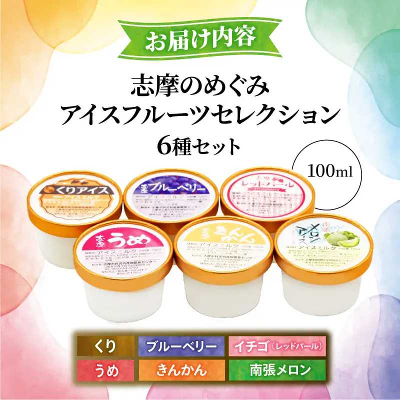 アイス 6個×100ml 詰め合わせセット 旬の果実 | アイスクリーム