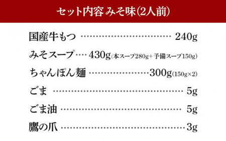 【定期便6ヶ月】博多もつ鍋おおやま みそ味2人前 CQ013