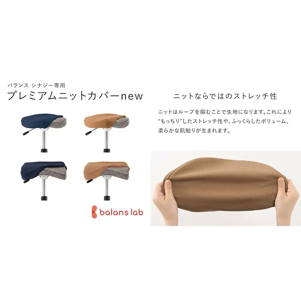 椅子 バランスシナジー カバー付き 腰痛対策 椅子 Sシートシックブラウンネイビー