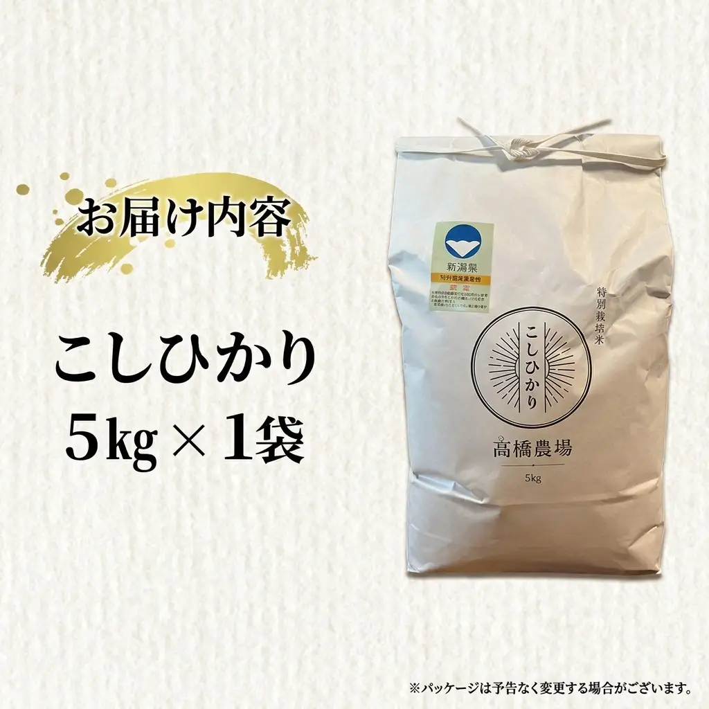 上越産 特別栽培米 コシヒカリ 5kg おにぎり コシヒカリ