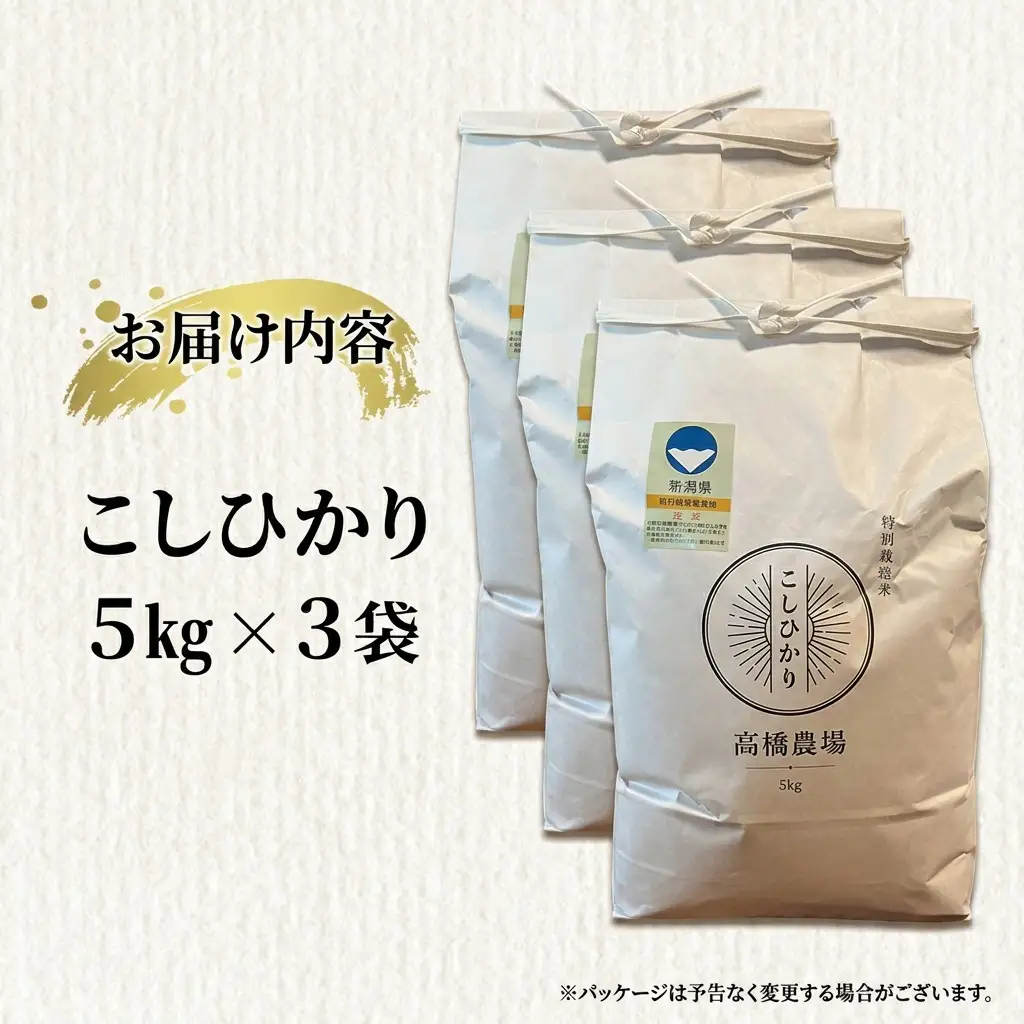上越産 特別栽培米 コシヒカリ 15kg おにぎり コシヒカリ