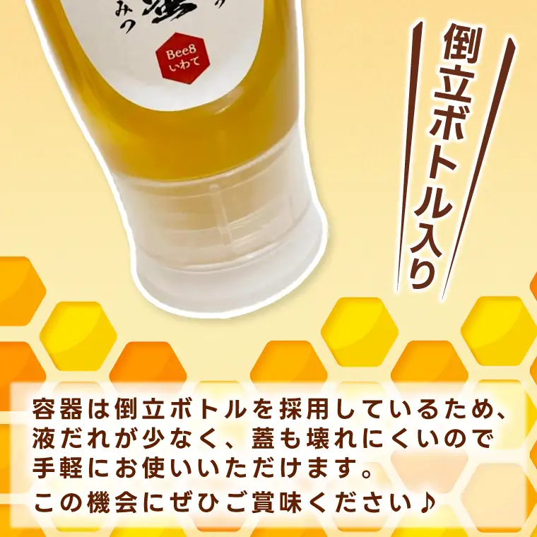 国産純粋はちみつ アカシア 百花蜜 各300g (ES001)はちみつ