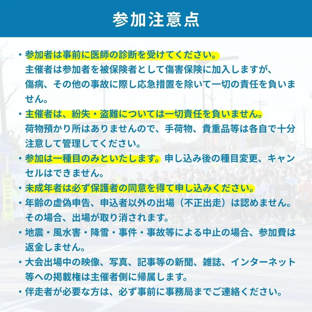 マラソン大会 第62回越谷市元旦マラソン大会出走権 (高校生以上 10km) 令和9年1月1日開催 | マラソン大会