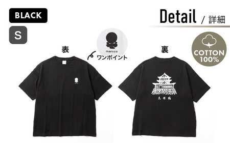 丸や オリジナルTシャツ (丸岡城) ブラック【Sサイズ】 【ティーシャツ コットン 綿100％ 男女兼用 雑貨 普段使い 半袖】 [A-80133_05]