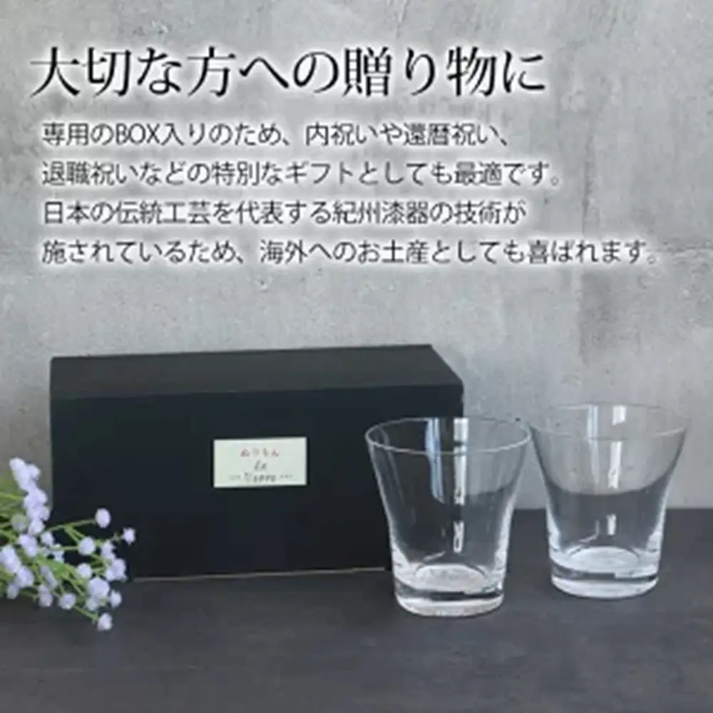 みよし漆器本舗 ぬりもん de Verre フリーグラス ペアセット 210ml 蒔絵ボタニカル 金＆銀 紀州塗り 日本製 シルバー ゴールド