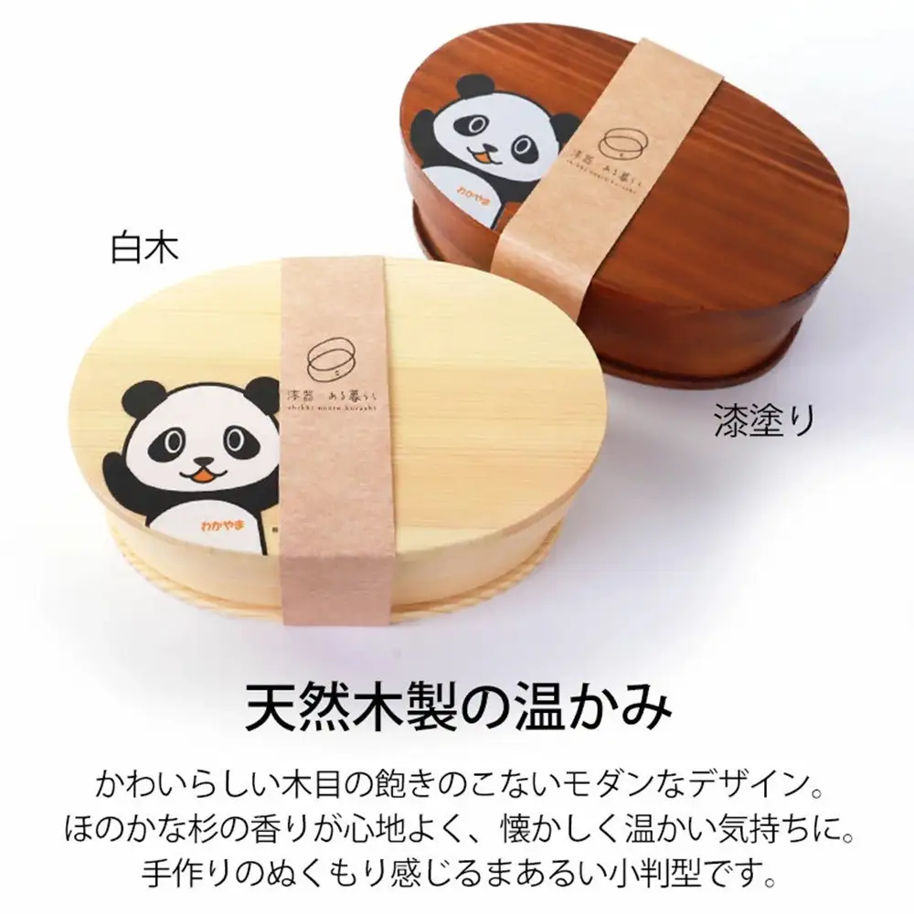 みよし漆器本舗 曲げわっぱ お弁当箱 パンダ 600ml 約17.5×11.5×高さ6.5cm 小判型 弁当箱 一段 和歌山 わかぱん 漆塗り