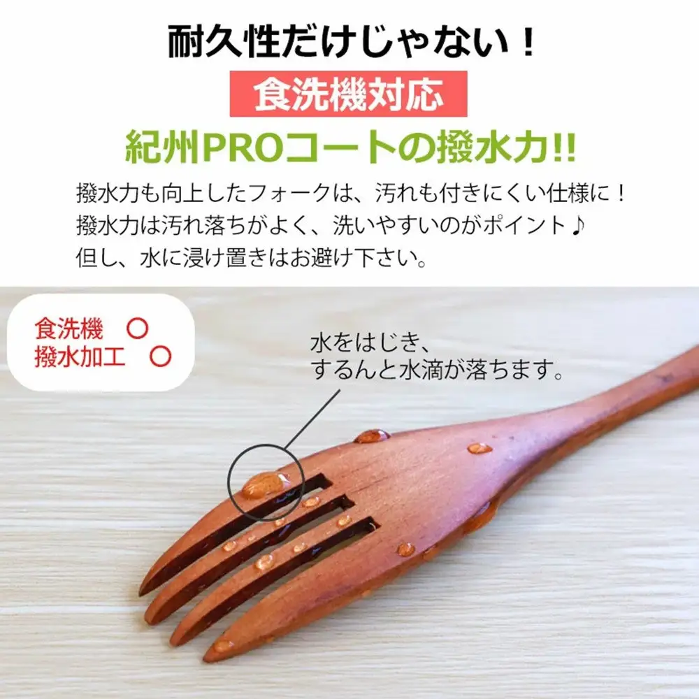 みよし漆器本舗 フォーク 大 食洗機対応 18cm 5本セット 木製 紀州PROコート 白木