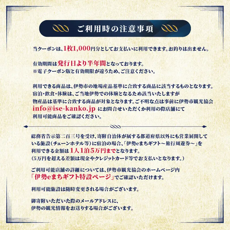 伊勢eまちギフト～旅行周遊券～ 3,000円分 伊勢 伊勢志摩 旅行券 三重県 (1856)