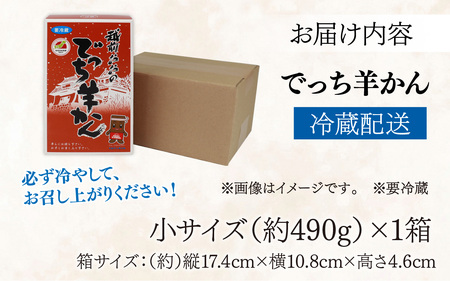 【先行予約】名水の里 越前大野 でっち羊かん（沖村香林堂 水羊かん）小サイズ（490g）×1箱【2026年11月より順次発送】