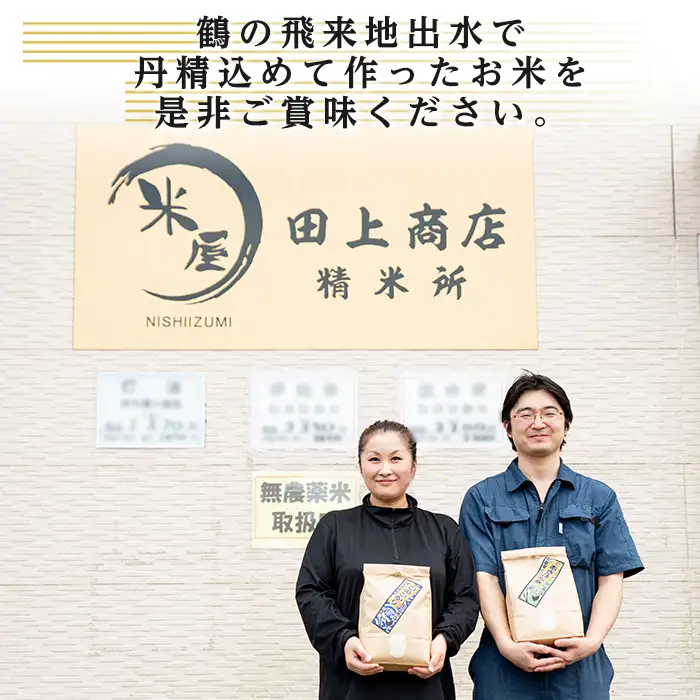 i1121-C 鹿児島県出水市産なつほのか美白米＜計10kg(5kg×2袋)＞ 米 お米 10kg 美白米 白米 なつほのか 自家精米 精米 自家脱穀 脱穀 おにぎり ごはん お米マイスター 厳選 【田上商店】