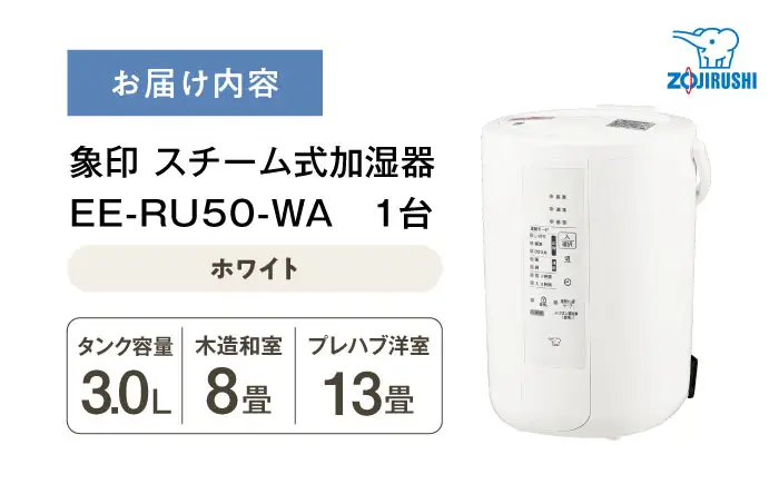 加湿器 スチーム式加湿器 BLAA009 | 大阪府藤井寺市 | ふるさと納税