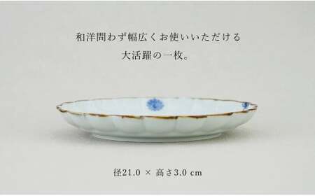 有田焼 小花ちらし 菊割皿 Lサイズ 1枚 【皓洋窯】 渕さび 皿 プレート 食器 うつわ 器 ギフト 贈り物 フラット 盛り付け dl024