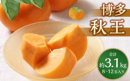 福岡のリッチな フルーツ 4回 定期便 計約 8380g 国産 福岡 イチゴ いちご 苺 柿 キウイ 果物【2026年10月下旬～2027年1月下旬発送予定】