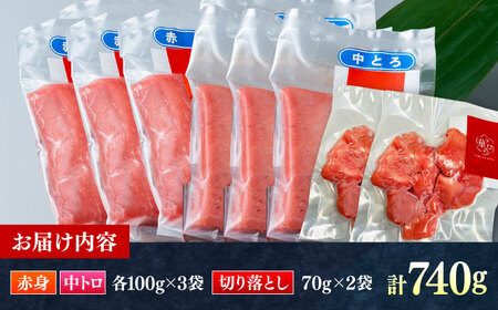 対馬産 本マグロ 740g（赤身300g、中トロ300g、切り落とし140g） ≪対馬市≫【桐谷商店】 トロの華 対馬 新鮮 マグロ 赤身 トロ 切り落とし 鮪 刺身[WAQ079]