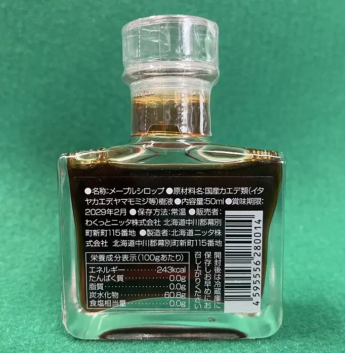 【最短翌日発送】国産 メープルシロップ 「MOMIJI SYRUP」50ml×2本入り100ml 北海道 十勝 モンドセレクション金賞受賞 メープル メイプル シロップ 純国産 国産  ジャパンフードセレクショングランプリ受賞！