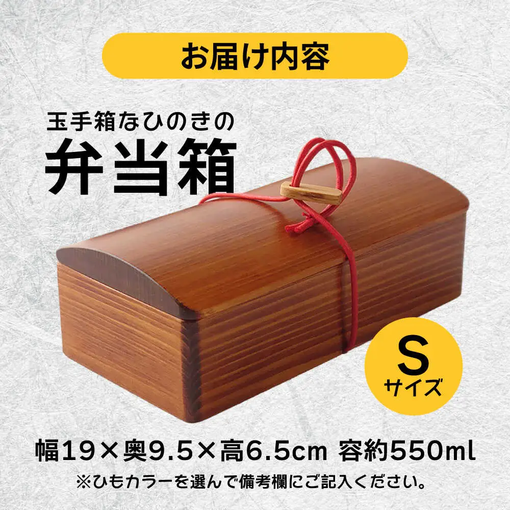 玉手箱なひのきの弁当箱(Sサイズ) 拭き漆仕上げ　日田市 / 木の蔵 仙遊 お弁当 日本製 おべんとう[ARFK001]