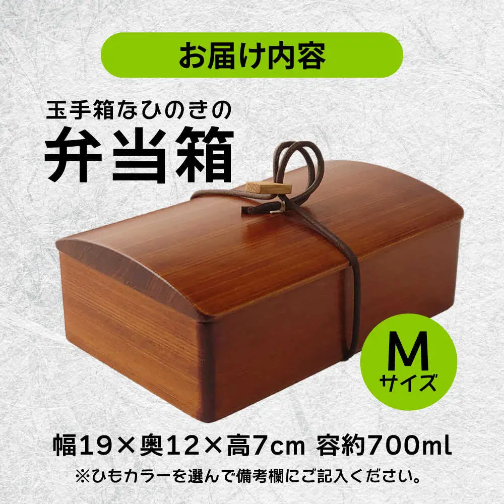 玉手箱なひのきの弁当箱(Mサイズ) 拭き漆仕上げ　日田市 / 木の蔵 仙遊 お弁当 日本製 おべんとう[ARFK002]
