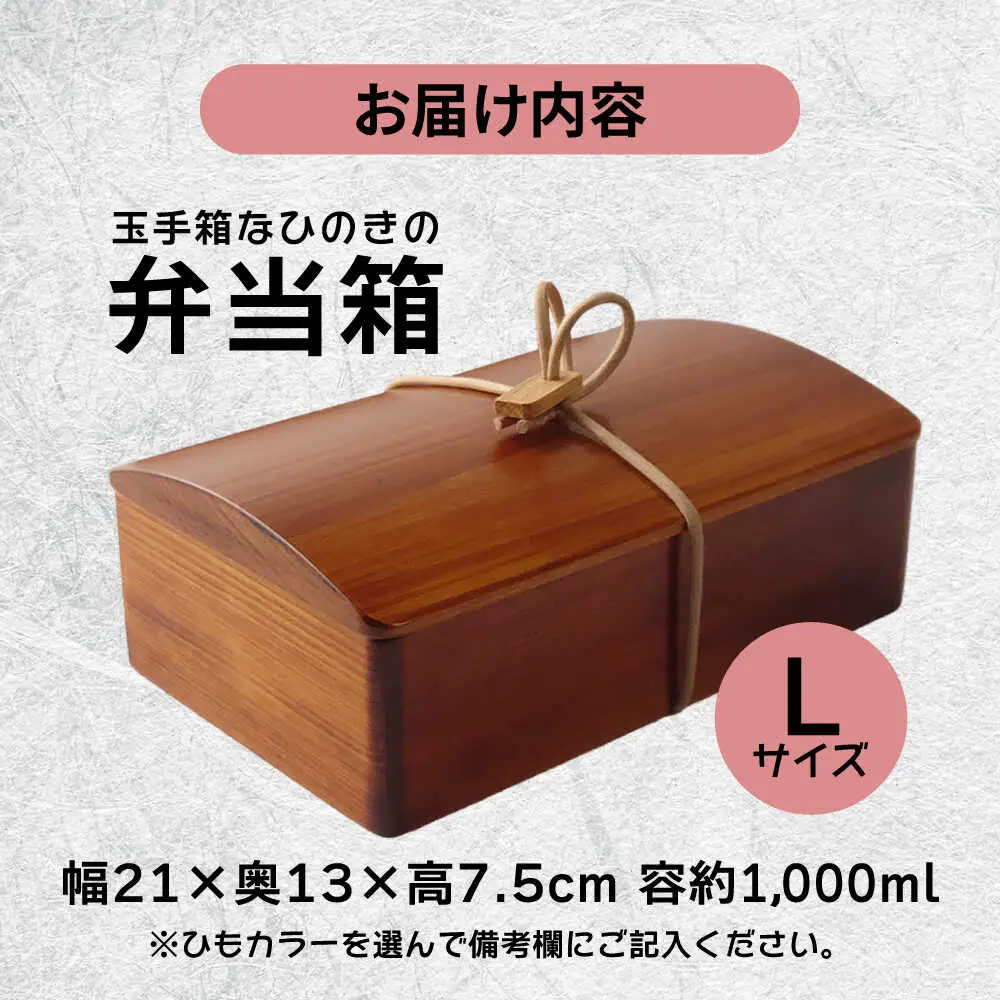 玉手箱なひのきの弁当箱(Lサイズ) 拭き漆仕上げ　日田市 / 木の蔵 仙遊 お弁当 日本製 おべんとう[ARFK003]