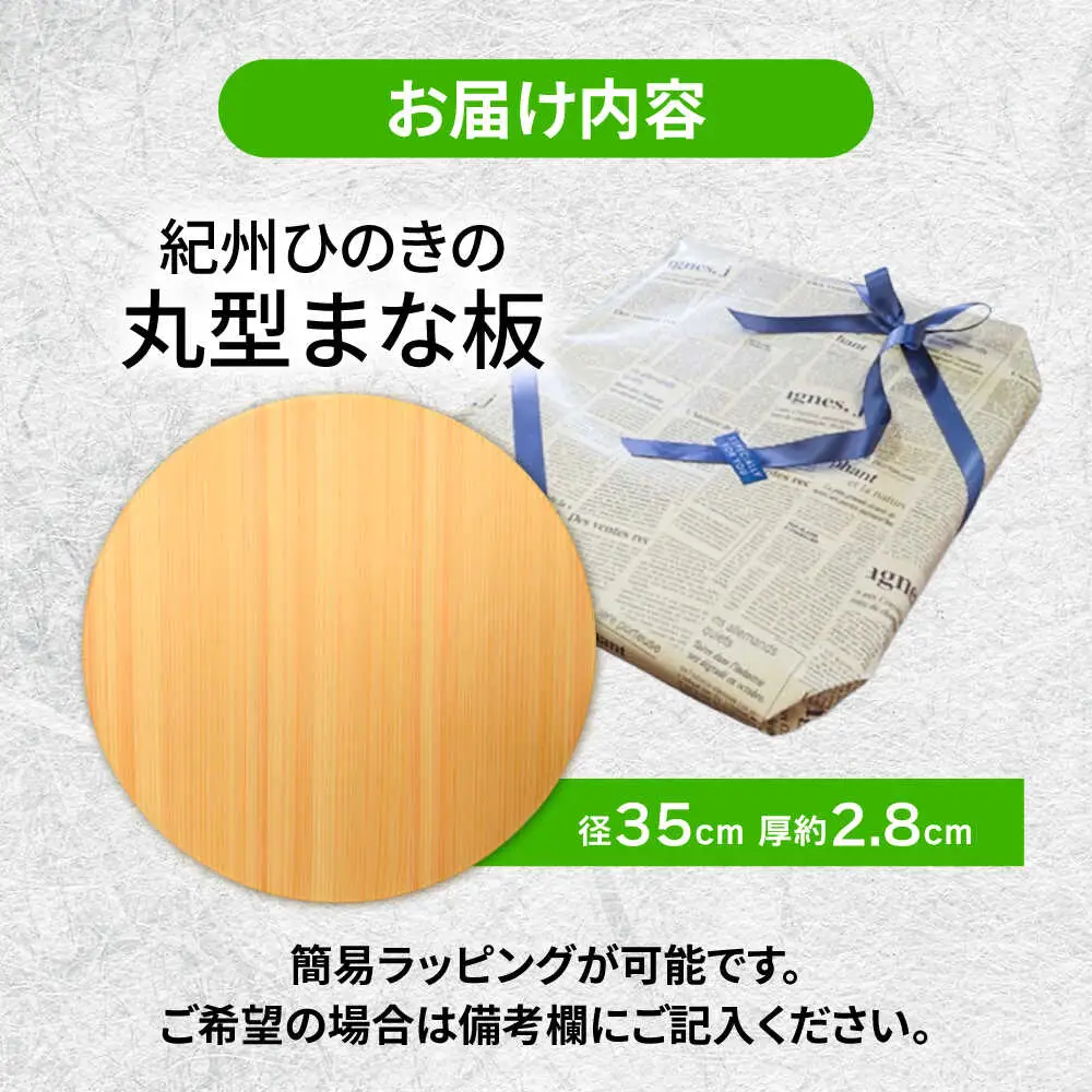 紀州ひのきの丸型まな板(35cm)　日田市 / 木の蔵 仙遊　カッティングボード 木製 包丁に優しい[ARFK005]