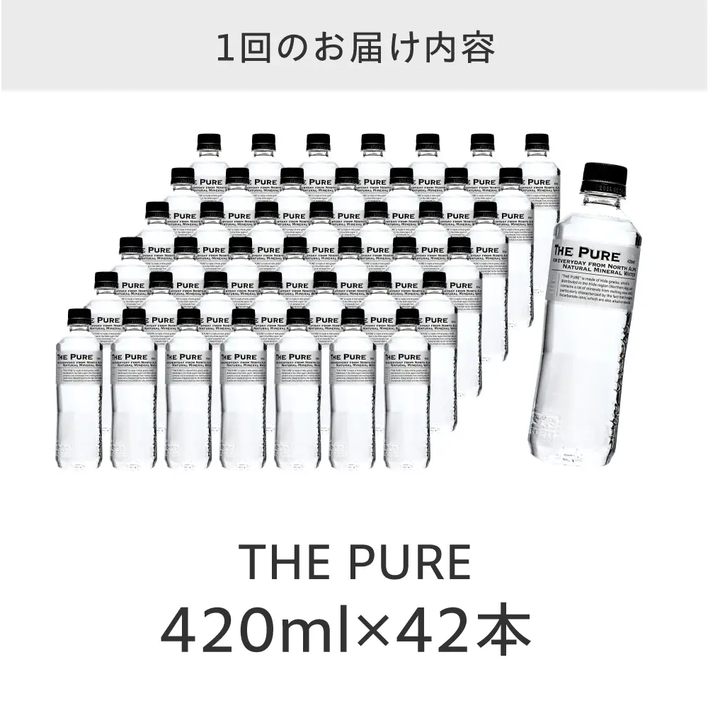 【全6回定期便】THE PURE 42本[AOEH020]ペットボトル ペットボトル