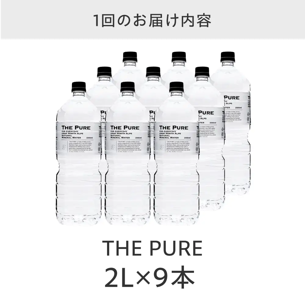 おいしい【全6回定期便】THE PURE 2000ml[AOEH026]水 水