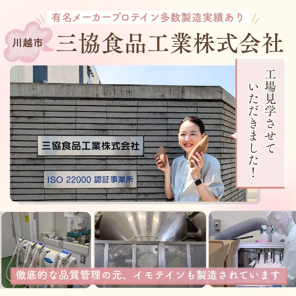 川越発さつまいも味のソイプロテイン KAWAGOE IMOTEIN（カワゴエ イモテイン）500g×１袋
