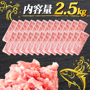 【ねぎとろ】ねぎとろ 2.5kg ( 100g ×25パック ) 【SS009】