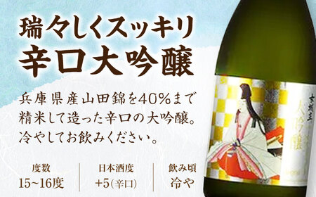 【贈答用】 大吟醸セット 720ml×2 桐箱入り / 恵那市 / 岩村醸造 [AUAK011]