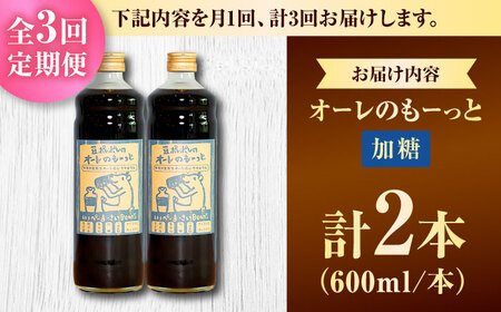 コーヒー 【全3回定期便】豆ポレポレのオーレのもーっと (加糖) 2本セット  BCAW067 カフェオレ