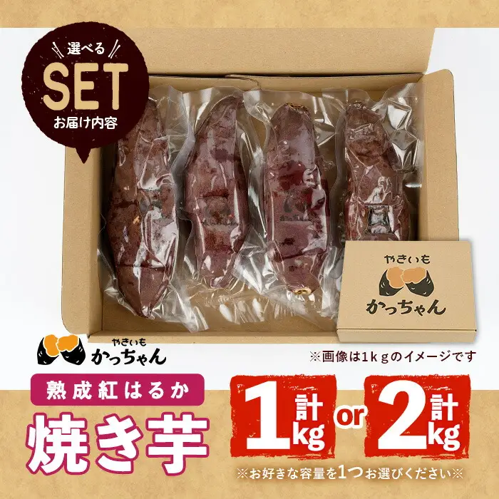 ＜先行予約受付中！11月下旬以降順次発送予定＞焼き芋 熟成紅はるか(1kg) 焼き芋 やきいも さつまいも サツマイモ 紅はるか 芋 おやつ 個包装【117300100】【やきいもかっちゃん】