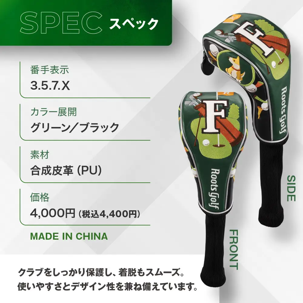 【ルーツゴルフ】ヘッドカバーVer.4（フェアウェイウッド用）｜ゴルフ 人気ブランド 飛距離にこだわり