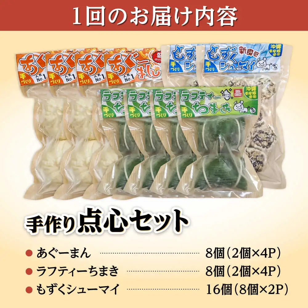 豚まん ちまき 焼売 【全12回定期便】点心3種詰め合わせセット (あぐーまん8個・ラフティーちまき8個・もずくシューマイ16個)  BCBL036 惣菜