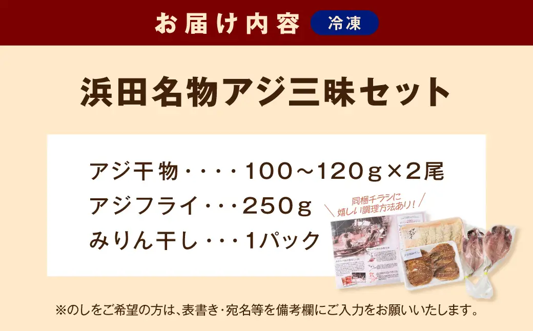 【アジ好き必見！】浜田名物アジ三昧セット（干物・みりん干し・アジフライ） 【025_0438】