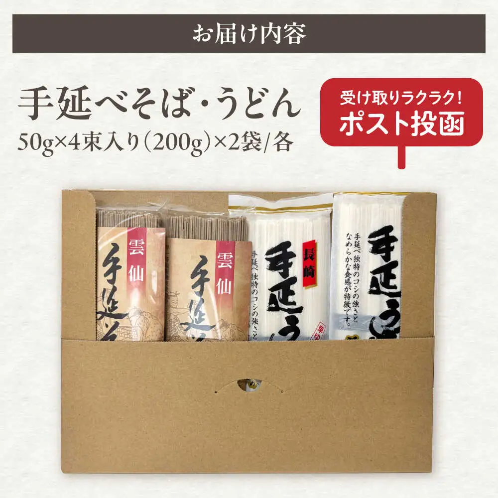 【希少！強いコシ】手延べ そば 400g(200ｇ×2袋) うどん 400g (200ｇ×2袋) / 蕎麦 ソバ そば 乾麺 うどん 麺類 / 南島原市 / 野村屋[SCS016]