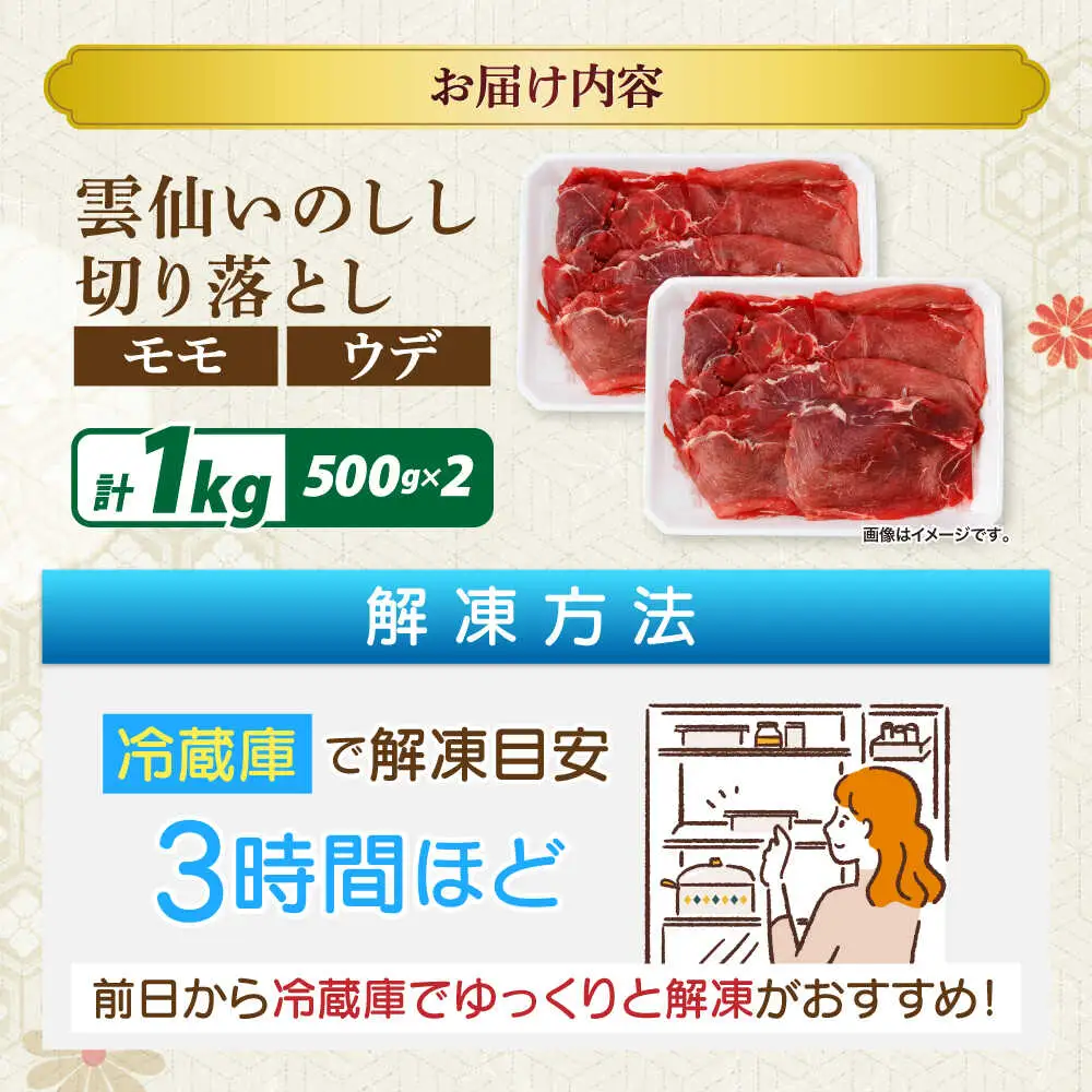 猪肉切り落とし1kg[SDB015] 猪