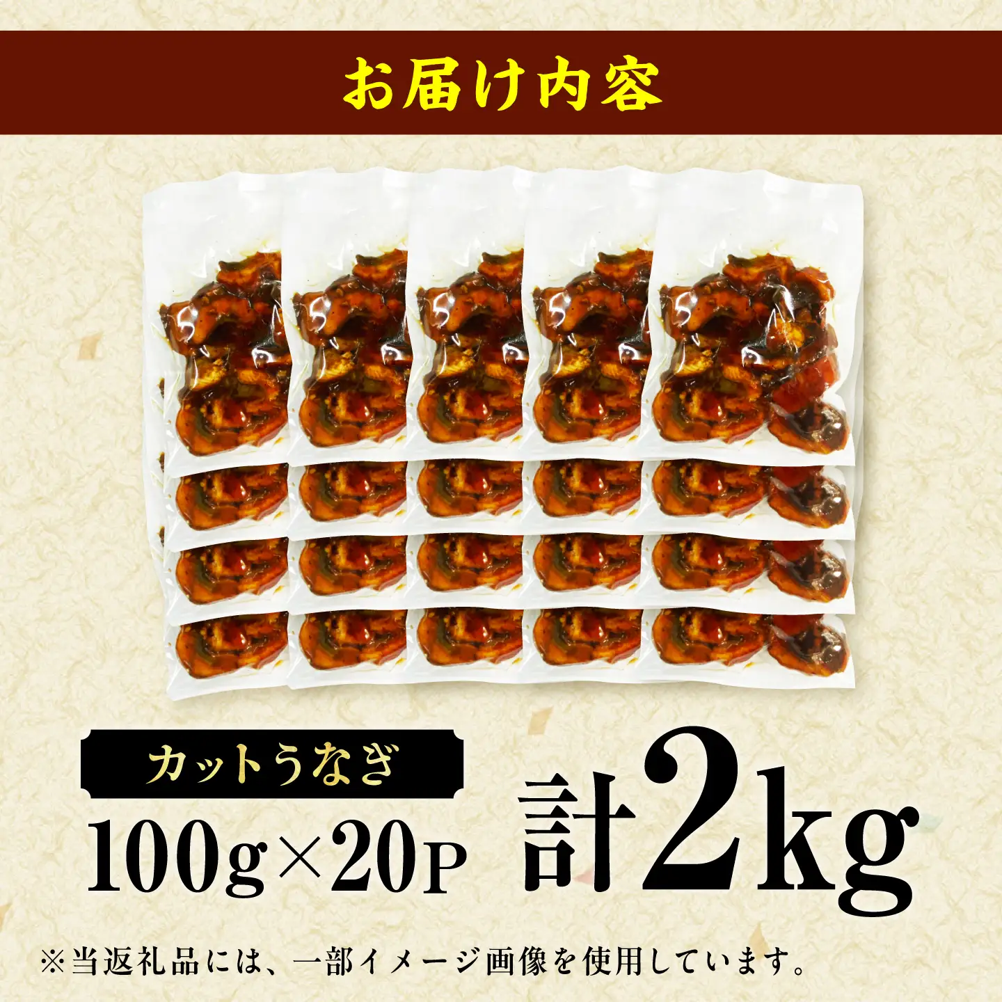 大容量刻み鰻個食パック 計2kg（100g×20P） / うなぎ 鰻[AFBS020]