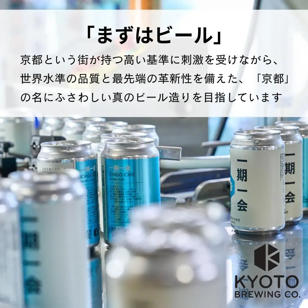 ＜年4回定期便＞京都発のクラフトビール 定番＆季節のセット6本入 クラフトビール