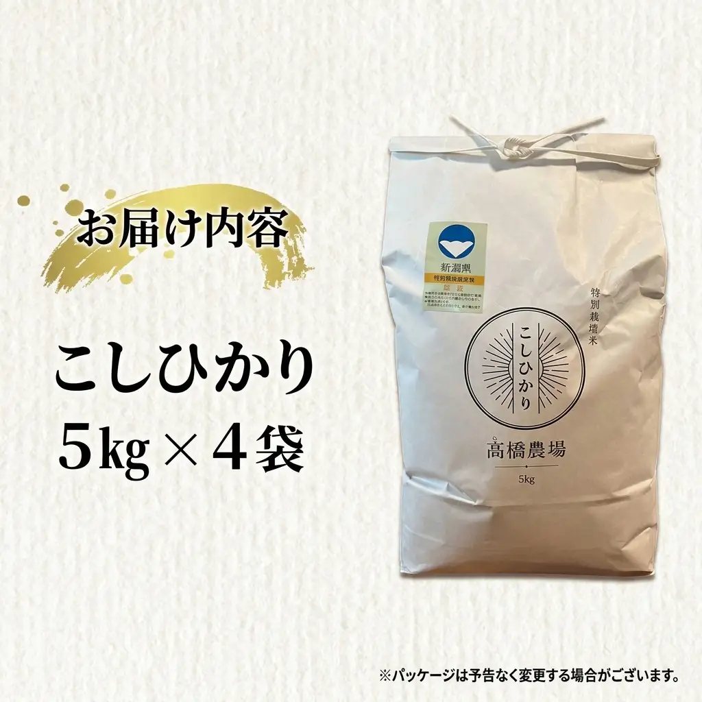 上越産 特別栽培米 コシヒカリ 20kg おにぎり コシヒカリ