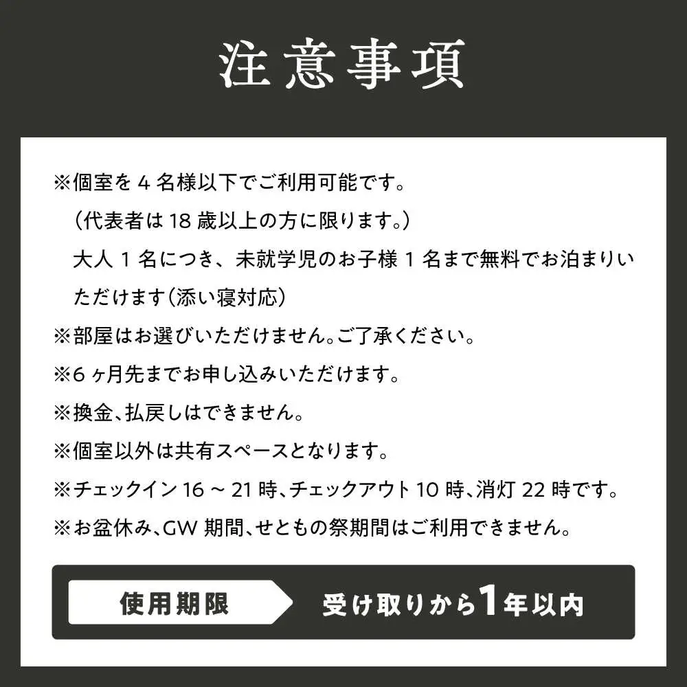 【築140年の古民家】 『ますきち』宿泊券 個室4名様 / 宿泊券 古民家 宿泊 チケット / 瀬戸市 / ますきち[BBAM004]