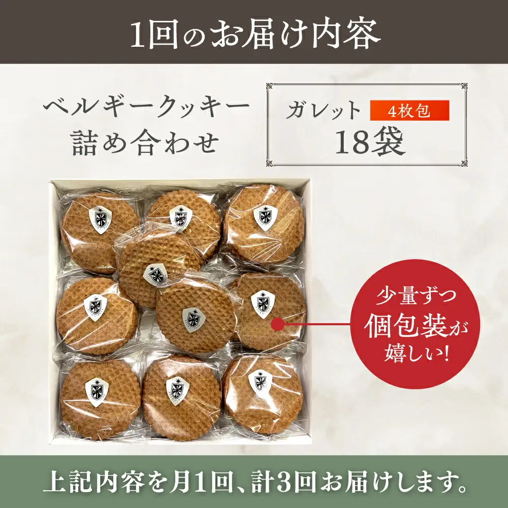 【全3回定期便】修道院の伝統的な手作りクッキー ガレット(大箱) / お菓子 ガレット 焼き菓子 スイーツ 洋菓子 / 瀬戸市 / ドミニカン・アトリエ[BBAP009]