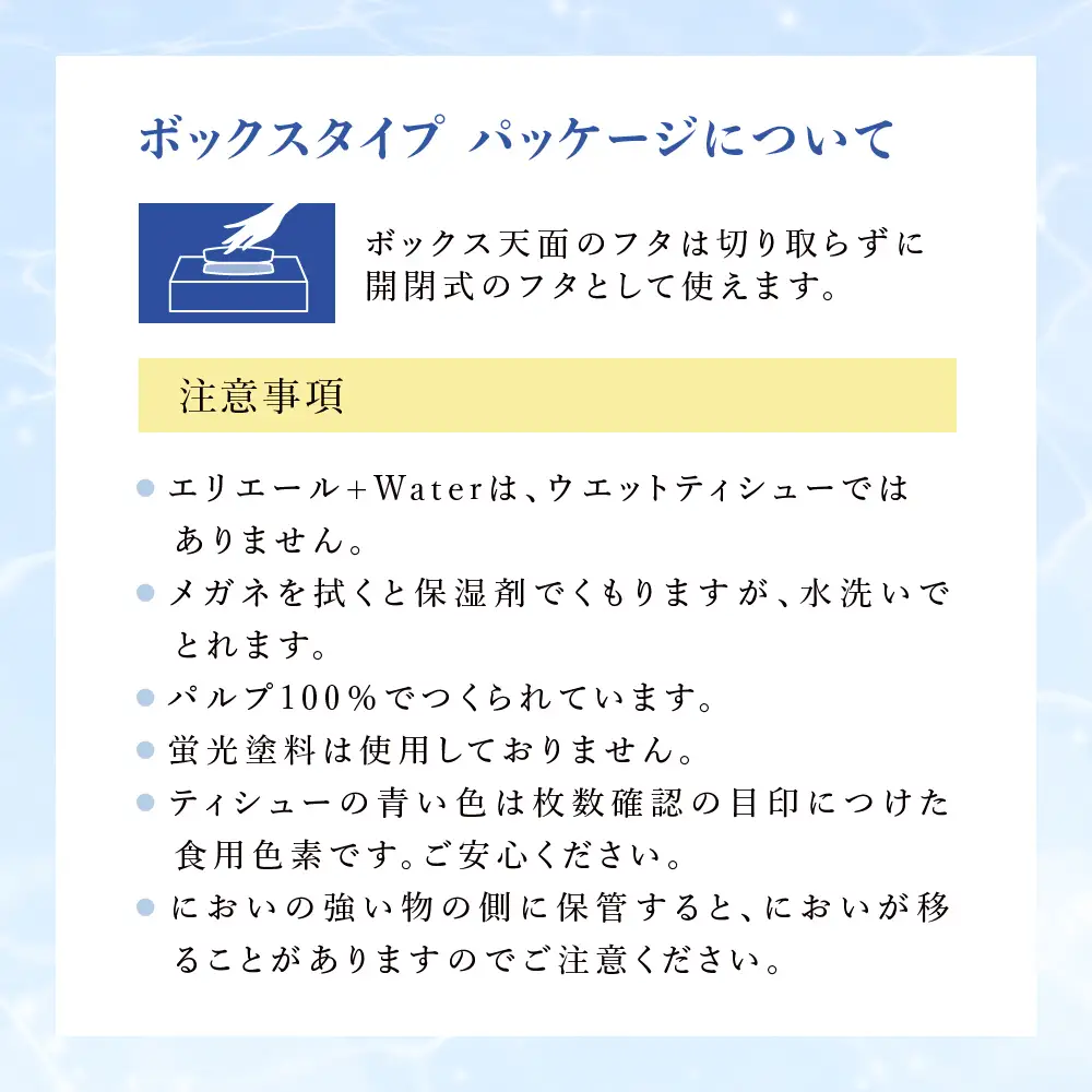エリエール ティッシュ +Water 180組 計50箱 ティッシュ