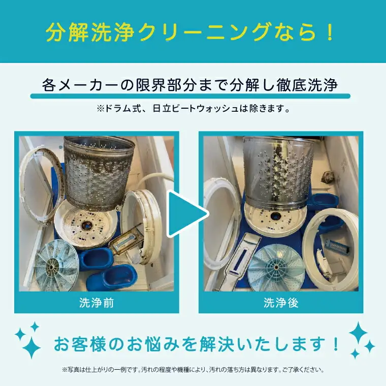 洗濯機クリーニング 縦型 分解 おそうじ 洗濯機クリーニング【柏市限定】